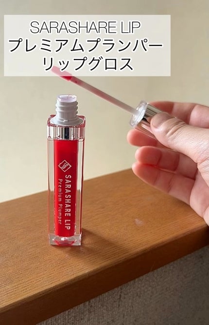 SARASHARE LIP/SARASHARE/口紅の人気ショート動画