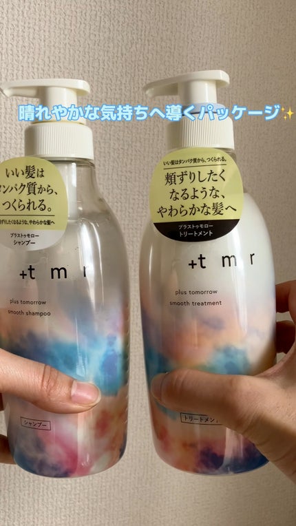 スムース シャンプー/トリートメント/+tmr/市販シャンプーの人気ショート動画