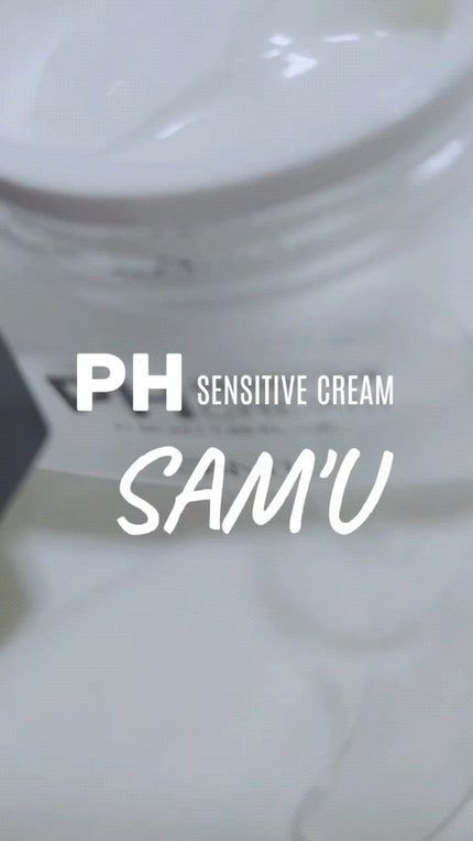 サミュ PHセンシティブクリーム/SAM'U/フェイスクリームを使ったクチコミ(1枚目)