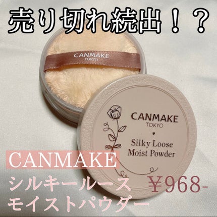 シルキールースモイストパウダー/キャンメイク/ルースパウダーの人気ショート動画