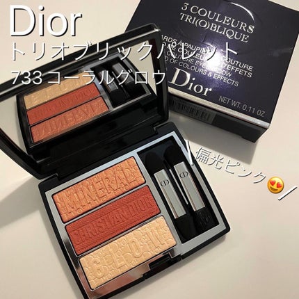 トリオ ブリック パレット/Dior/アイシャドウパレットの人気ショート動画