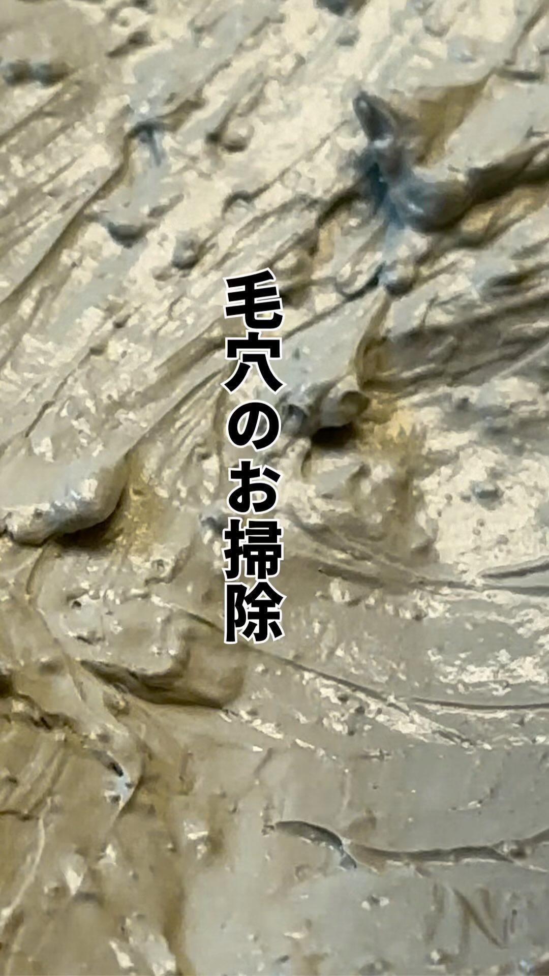 グリーントマトクレイマスククレンザー/FULLY/洗い流すパック・マスクの人気ショート動画