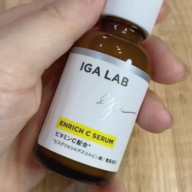 エンリッチCセラム/IGA LAB/美容液を使ったクチコミ（3枚目）