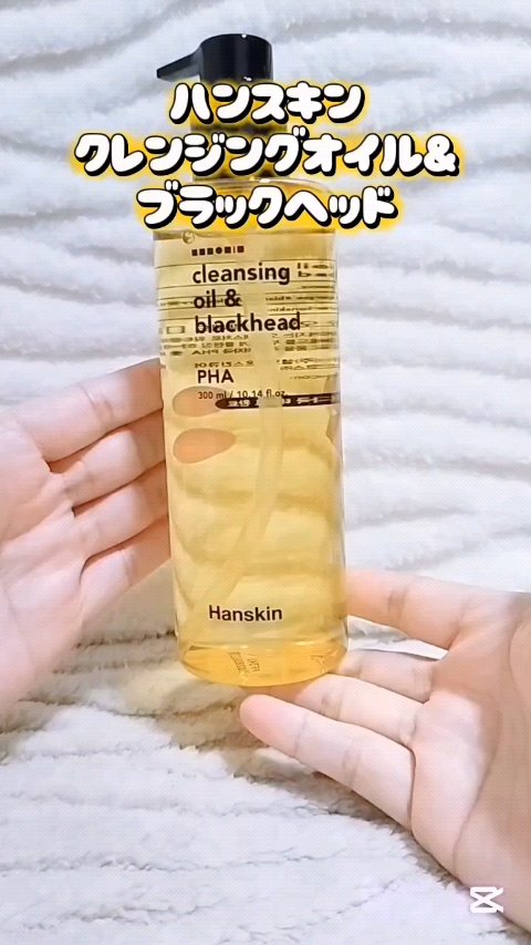 ハンスキンクレンジングオイルPHA/ハンスキン/オイルクレンジングの動画クチコミ2つ目