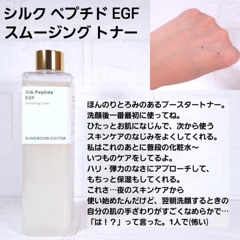シルク ペプチド EGF ハートフィットボリューム リフティング アンプル/SUNGBOON EDITOR（成分エディター）/美容液を使ったクチコミ（3枚目）