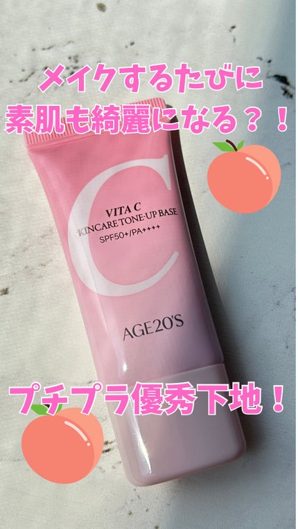 ビタシースキンケアトンアップ化粧下地/AGE20’s/化粧下地を使ったクチコミ(1枚目)
