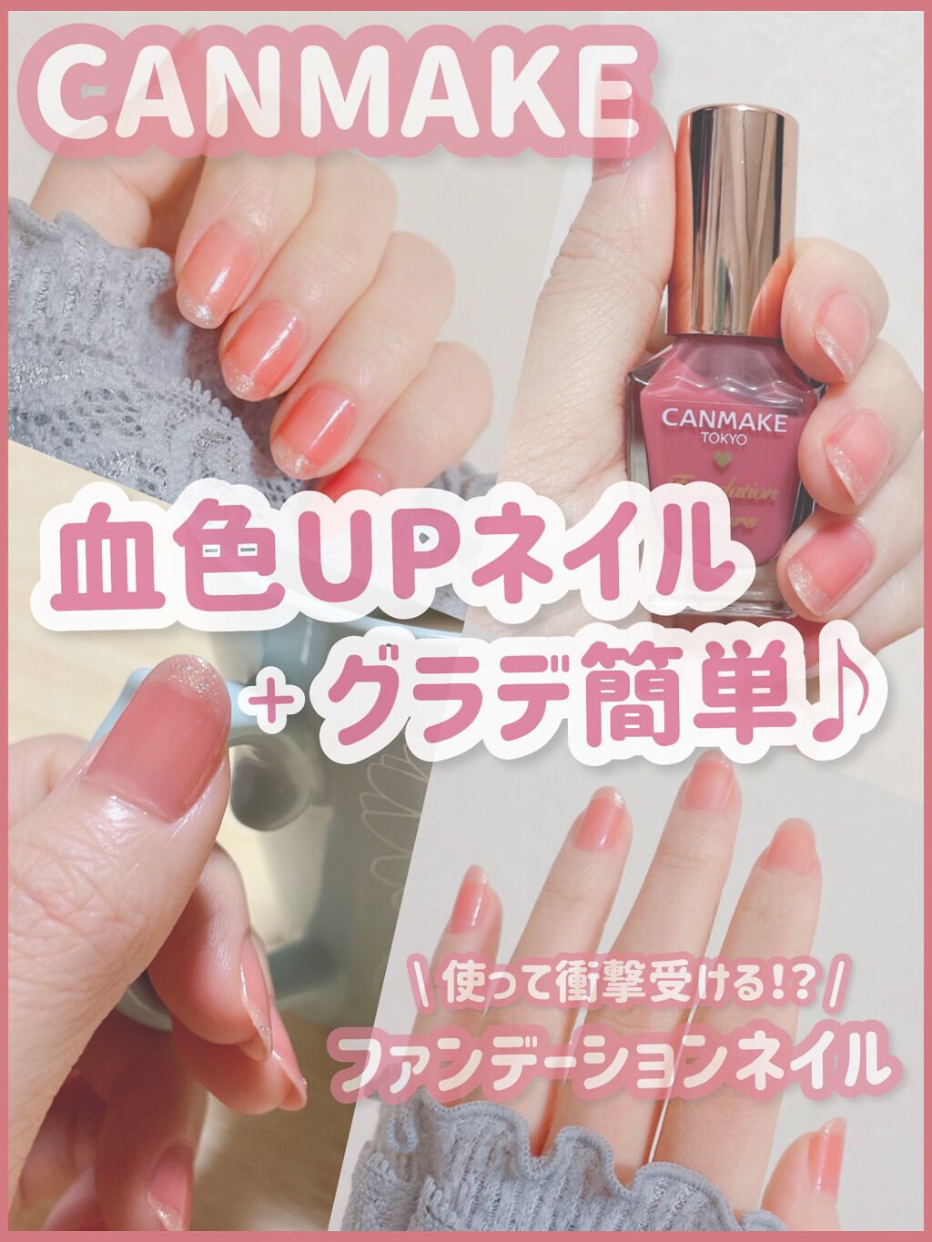 ファンデーションカラーズ/キャンメイク/マニキュアの人気ショート動画