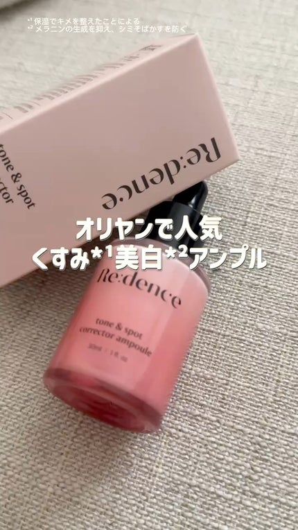 リデンス チェリートーン&スポットコレクターアンプル/redence/美容液の人気ショート動画