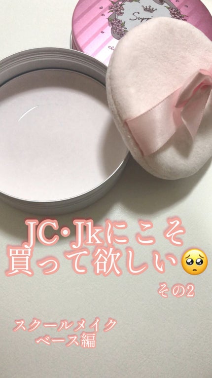 すっぴんパウダー/クラブ/プレストパウダーを使ったクチコミ(1枚目)