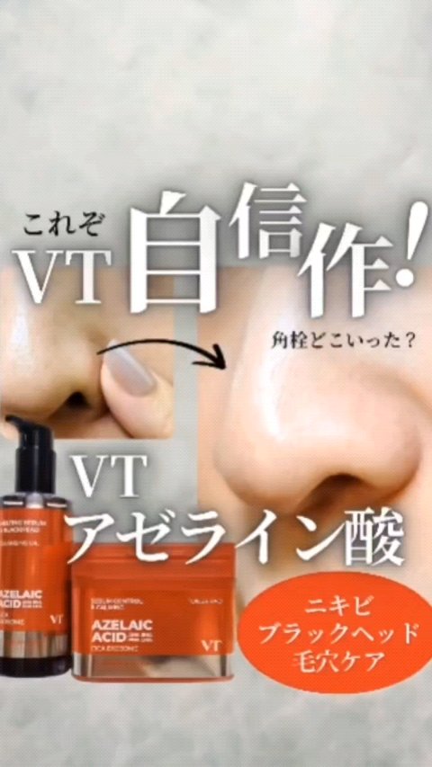 AZケア クレンジングオイル/VT/オイルクレンジングの人気ショート動画