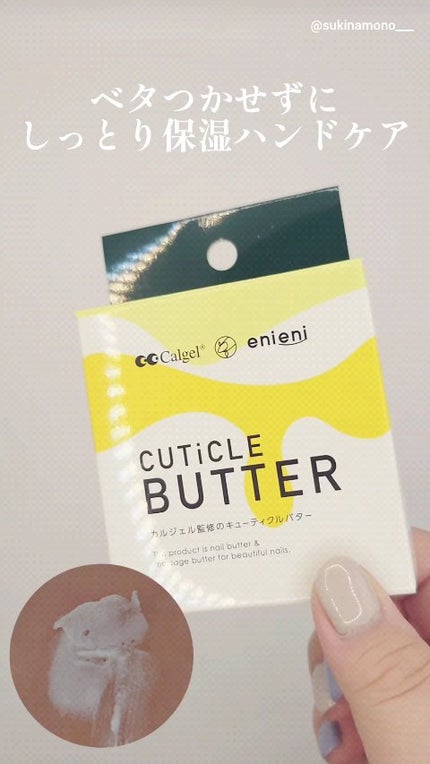 キューティクルバター/カルジェル/ネイルオイル・トリートメントの人気ショート動画
