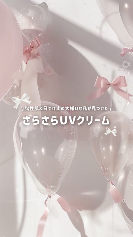 by365 パウダリーUVクリーム トーンアップ/ナリスアップ/日焼け止め・UVケアの人気ショート動画