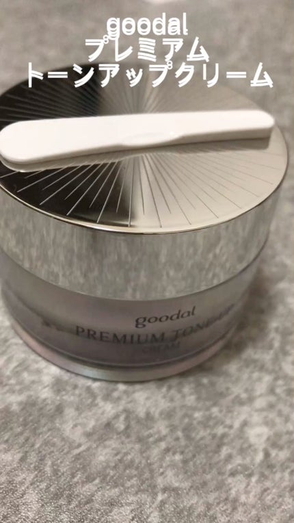 プレミアムトーンアップクリーム/goodal/フェイスクリームの人気ショート動画