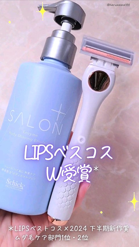 サロンプラス エンザイム ボディ シェービングエマルジョン/サロンプラス/ムダ毛ケアを使ったクチコミ（1枚目）