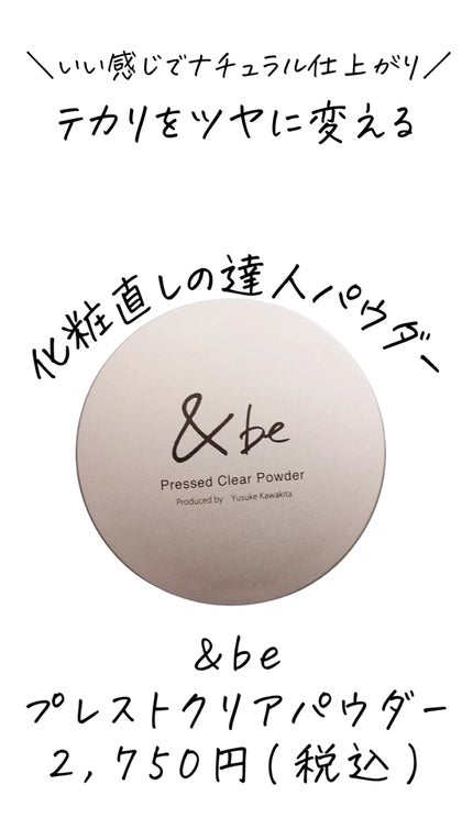 プレストクリアパウダー/&be/プレストパウダーの人気ショート動画