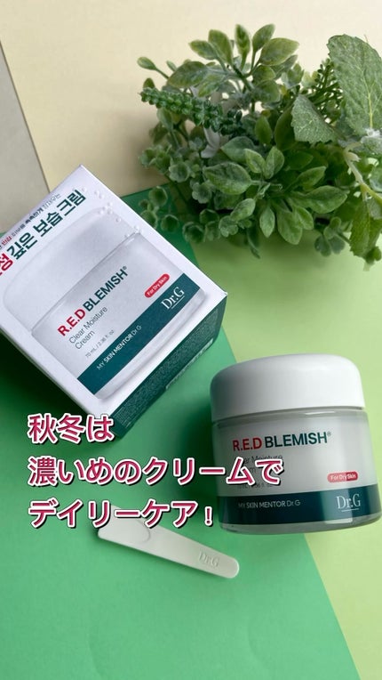 レッドブレミッシュ クリアモイスチャークリーム/Dr.G/フェイスクリームの人気ショート動画
