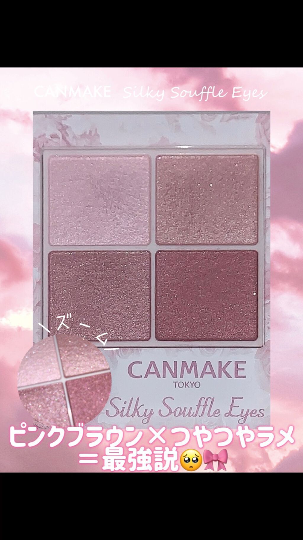 シルキースフレアイズ/キャンメイク/アイシャドウパレットを使ったクチコミ（1枚目）