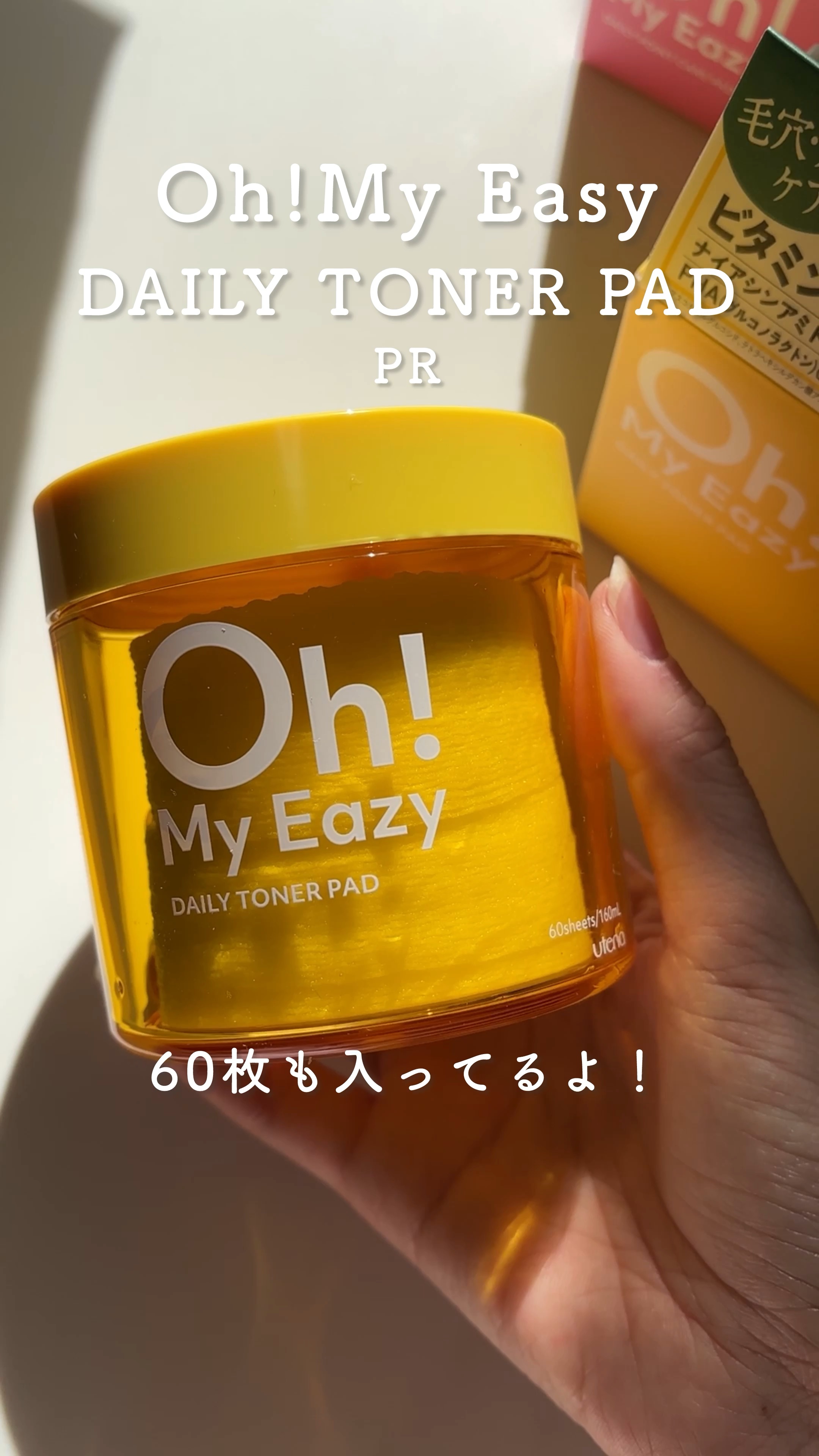 オーマイイージー デイリートナーパッド/ウテナ/トナーパッドの動画クチコミ1つ目