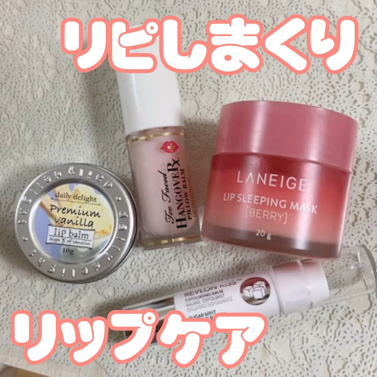 リップバーム/デイリーディライト/リップバームの動画クチコミ2つ目