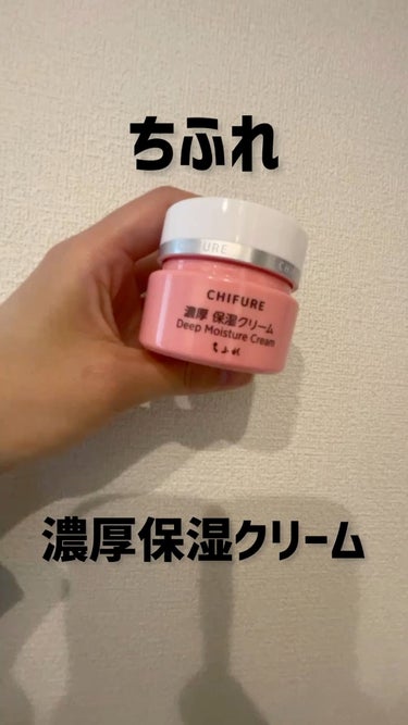 ちふれの濃厚 保湿クリーム。

白の保湿クリームも使ってみたのですが、
こちらの方がより濃厚で保湿される感じがあります。

どちらがいいかといわれれば、
正直大差はないかと思います。

でも、朝までしっ