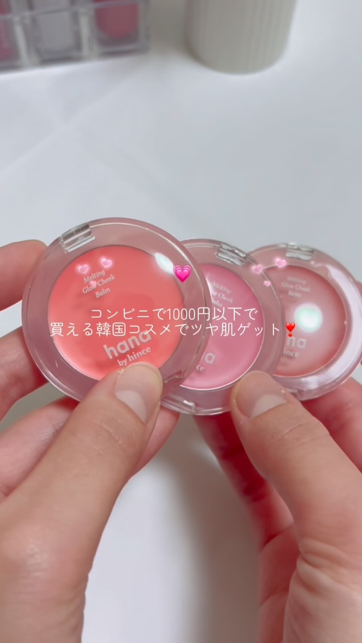 メルティンググロウチークバーム/hana by hince/ジェル・クリームチークの動画クチコミ5つ目