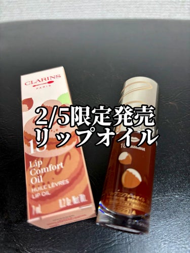 リップコンフォートオイル/CLARINS/リップグロスを使ったクチコミ（1枚目）