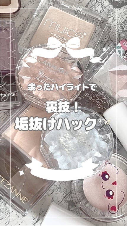 うるみハイライター/muice/パウダーハイライトの人気ショート動画