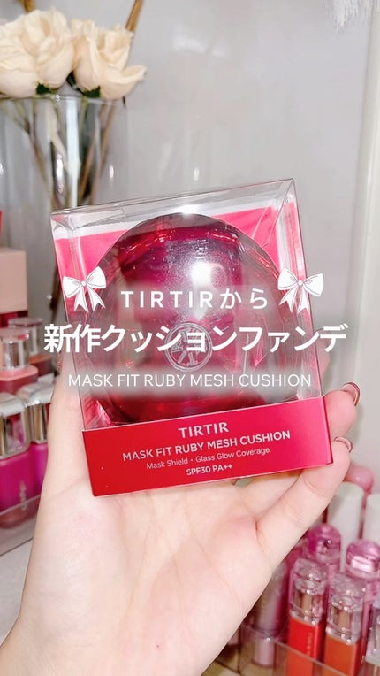 MASK FIT RUBY MESH CUSHION/TIRTIR(ティルティル)/クッションファンデーションの人気ショート動画