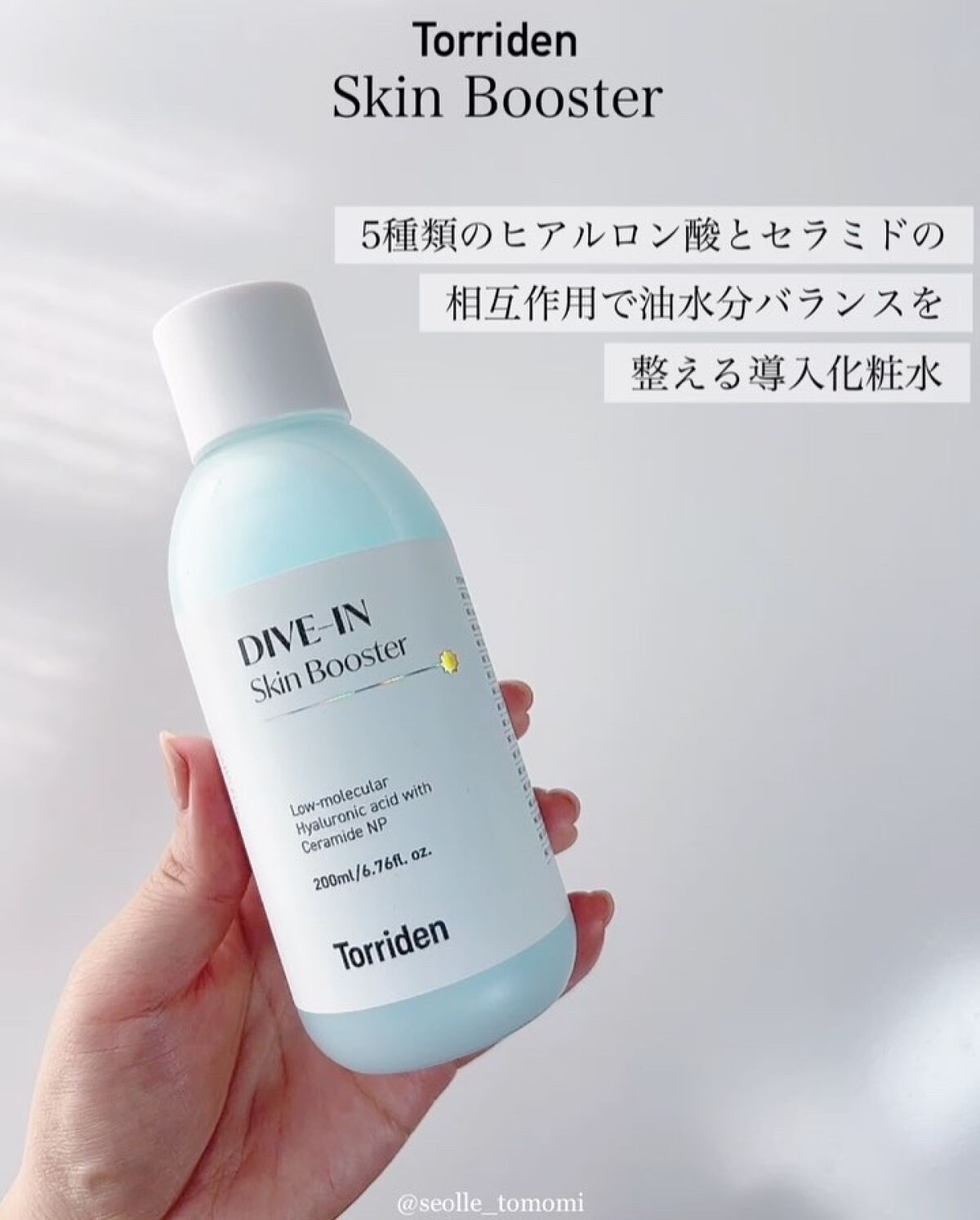 ダイブイン スキンブースター/Torriden/ブースター・導入液を使ったクチコミ（2枚目）