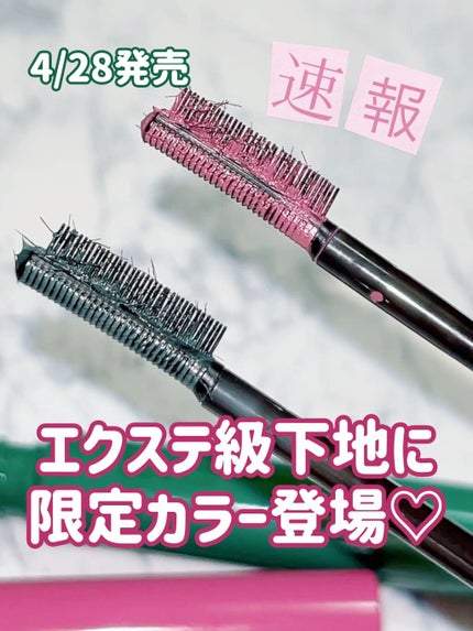 エテュセ アイエディション(マスカラベース)LE/ettusais/マスカラ下地の人気ショート動画