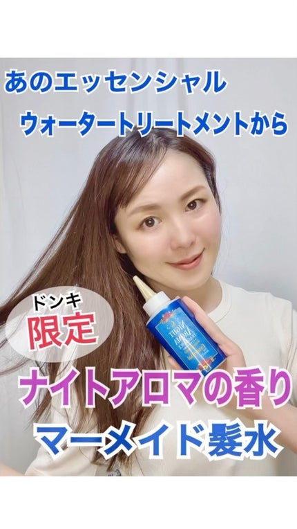エッセンシャル プレミアム ウォータートリートメント EXスムース/エッセンシャル/アウトバストリートメントの人気ショート動画