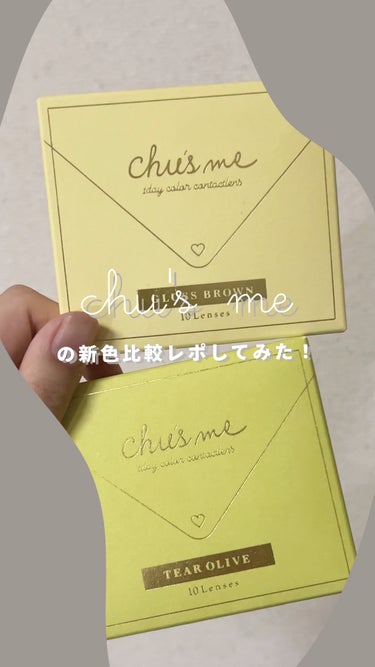 Chu's me 1day/Chu's me/ワンデー（１DAY）カラコンの動画クチコミ3つ目