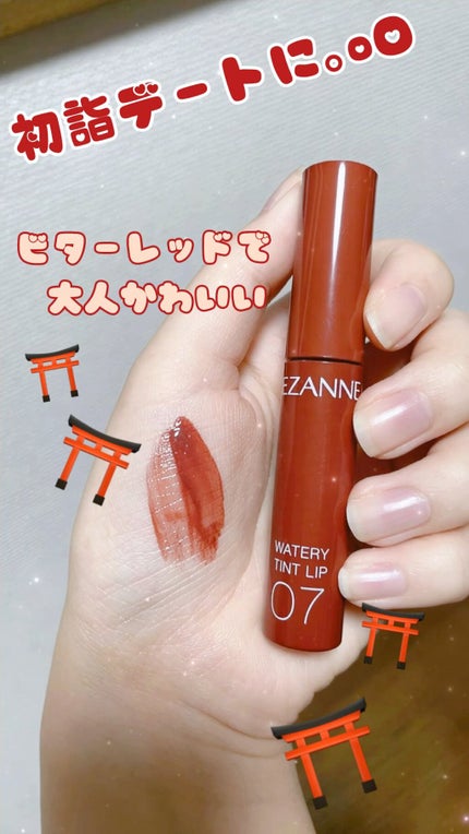 ウォータリーティントリップ/CEZANNE/リップティントの人気ショート動画