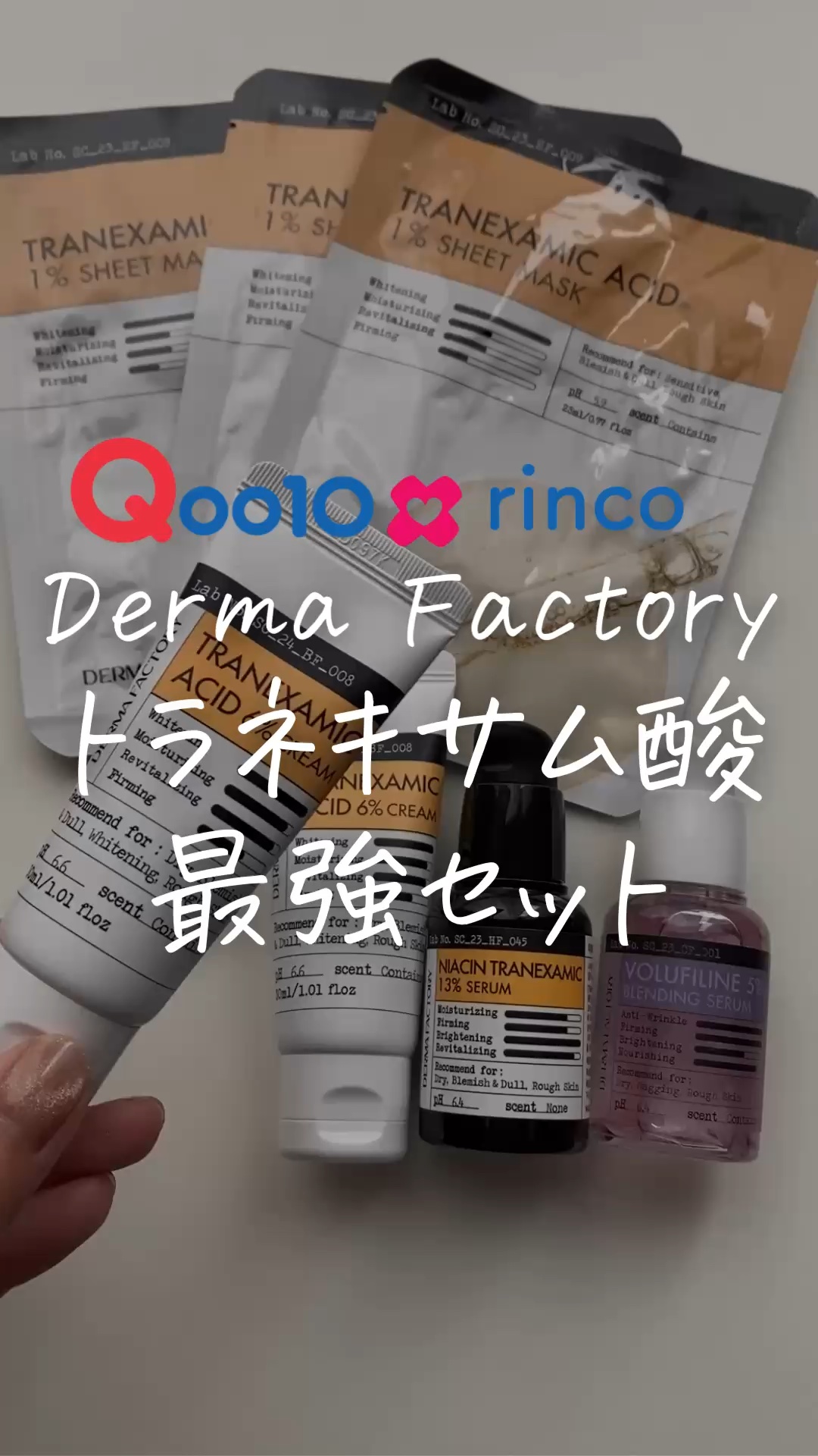 トラネキサム酸6％クリーム/DERMA FACTORY/フェイスクリームの人気ショート動画