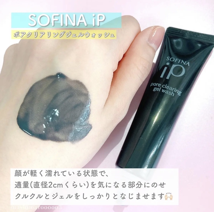 ソフィーナ iP ポア クリアリング ジェル ウォッシュ/SOFINA iP/その他洗顔料を使ったクチコミ（1枚目）
