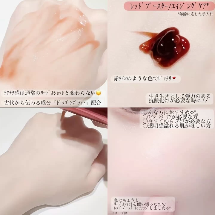 レッドブースター リードルショット100/VT/ブースター・導入液の動画クチコミ3つ目