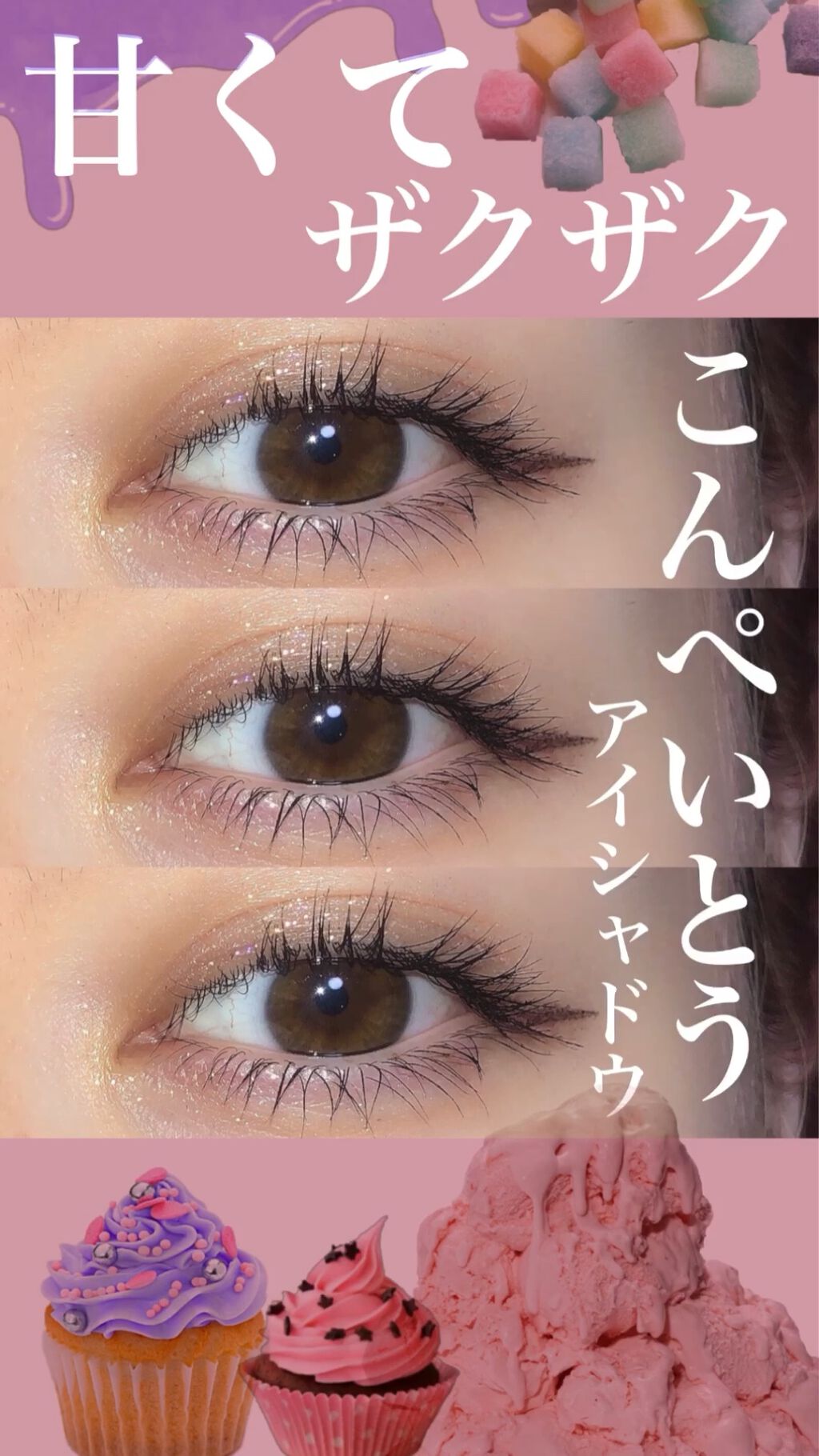 シュガー トゥインクル リキッド シャドウ/PERIPERA/リキッドアイシャドウの動画クチコミ1つ目