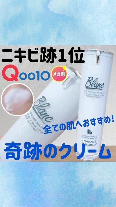 ニキビ肌のみを十数年間研究し、効果が立証された
[ブラン]のブランマジックシカクリーム‼️

肌質問わず使いやすいクリームです❤️

こんな時に使用してみて❤️
ニキビ跡ケア、素早いニキビ鎮静❗️

特