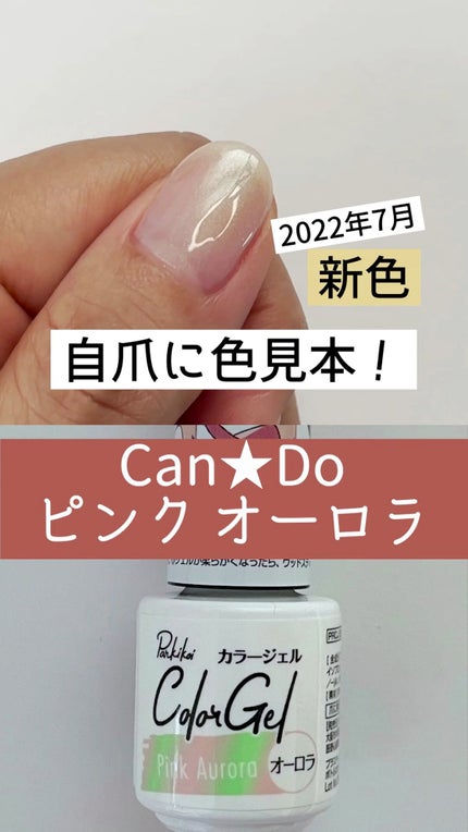 パル カラージェル/キャンドゥ/ジェルネイルの人気ショート動画