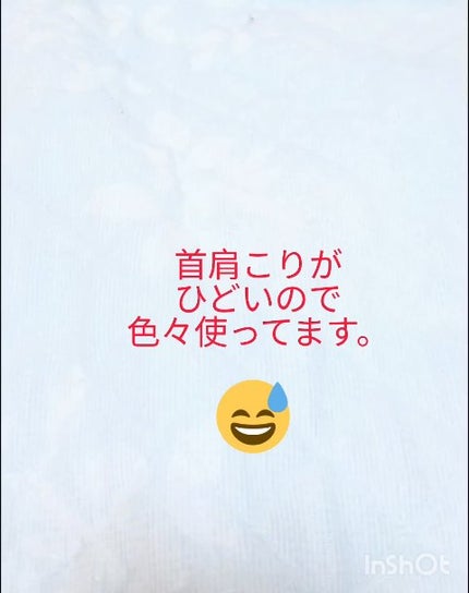 オムロン 低周波治療器 HV-F010のクチコミ「EMS温熱ネックパッド
色々持ってるけど1番気に入ったかも😆
あとは長持ちしてくれることを.....」(1枚目)