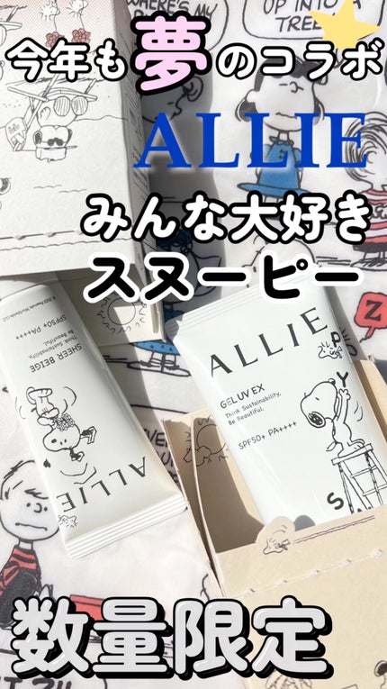 アリィー クロノビューティ ジェルUV EX/アリィー/日焼け止めジェルの人気ショート動画