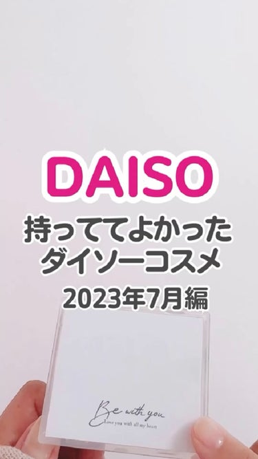 スムースソルベ ストロベリー/DAISO/ボディクリームの動画クチコミ5つ目