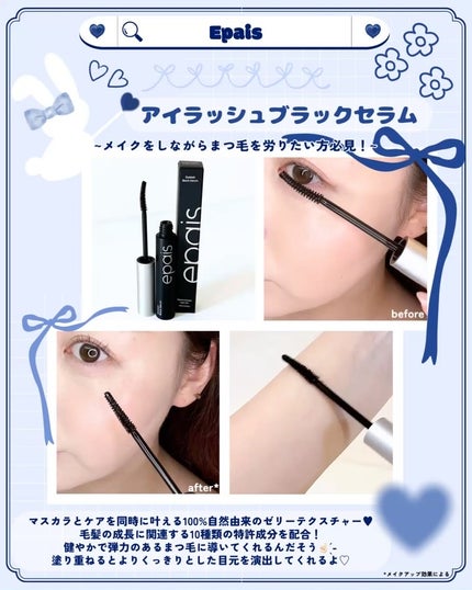 アイラッシュエッセンシャルセラム/epais/まつげ美容液を使ったクチコミ(2枚目)
