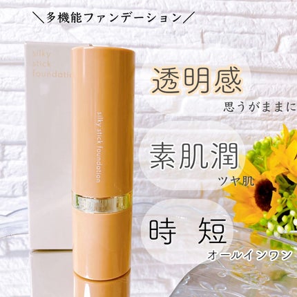 試してみた】シルキースティックファンデーション KAMIKAの 試してみた】シルキースティックファンデーション KAMIKAの
