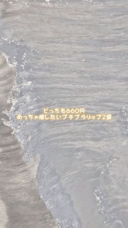 ウォータリーティントリップ/CEZANNE/リップティントの人気ショート動画