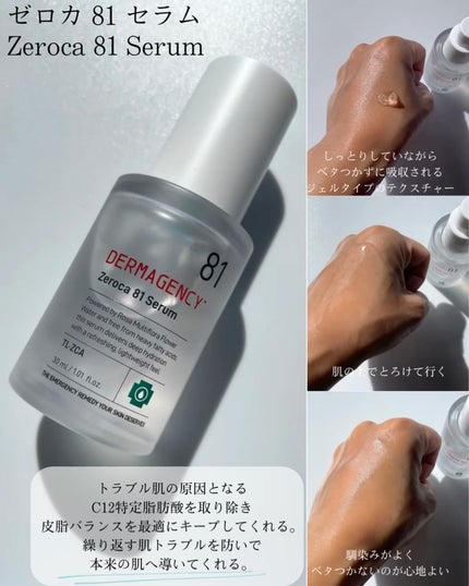 ダーマジェンシー ゼロカ86 トナー/DERMAGENCY/化粧水を使ったクチコミ(4枚目)