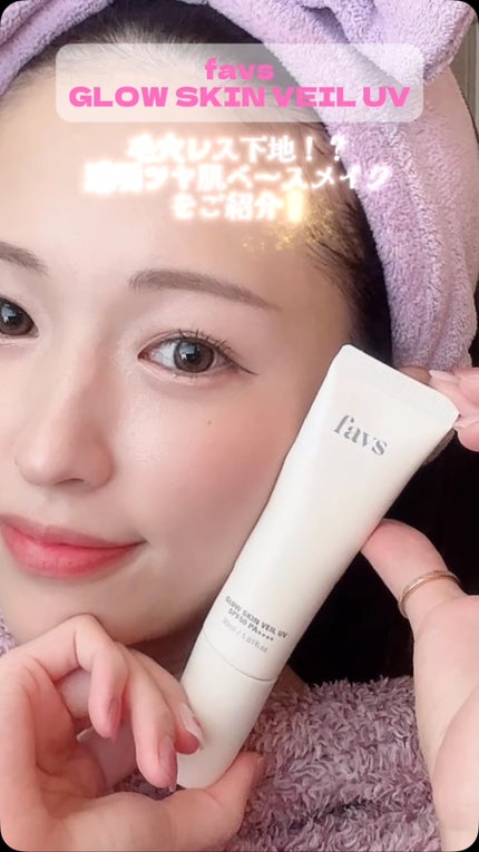 グロウスキンヴェール UV/favs/日焼け止めローションの人気ショート動画