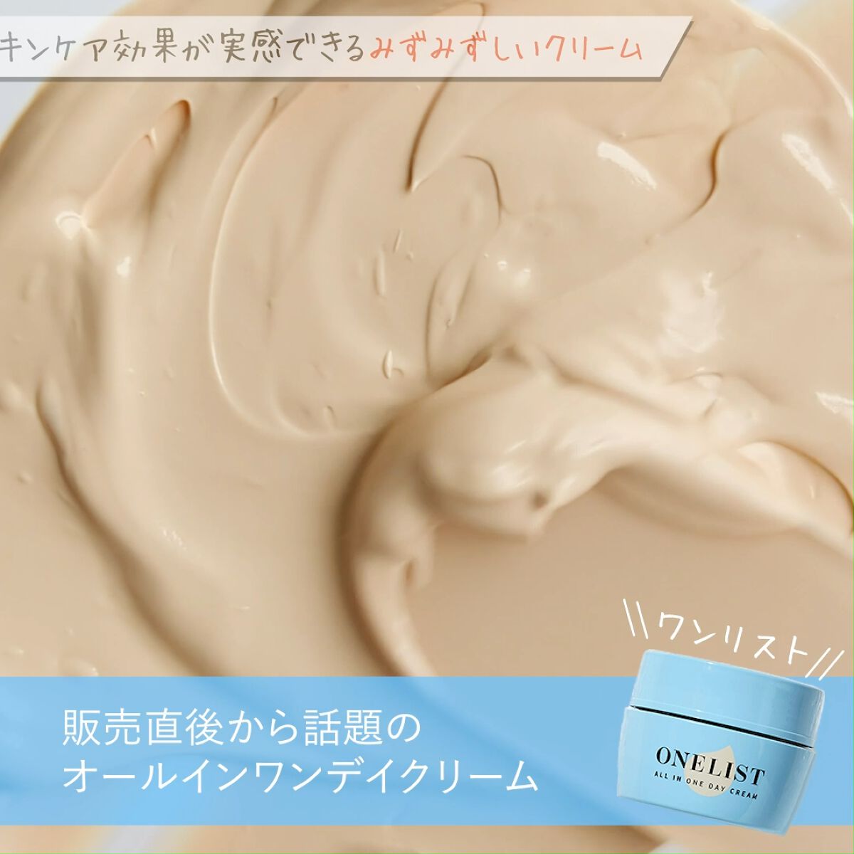 ワンリスト オールインワン デイクリーム/ナリスアップ/オールインワン化粧品を使ったクチコミ（2枚目）