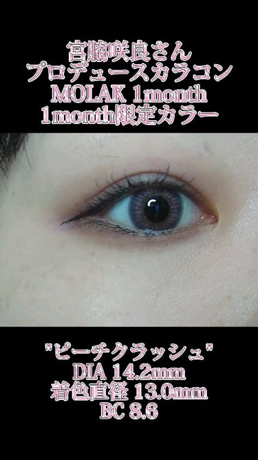 【動画】
超高発色ピンクカラコン

MOLAK
MOLAK 1month
ピーチクラッシュ
DIA 14.2mm
着色直径 13.0mm
BC 8.6

想像以上の発色でびっくりしました。

 #あざと