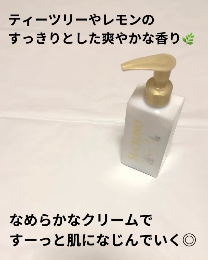 ボディクリーム プリナミーロ38/SE:CRUNO/ボディクリームを使ったクチコミ（3枚目）